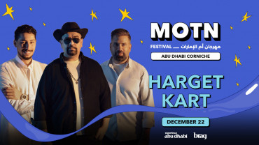 حفل فرقة حرقة كرت المباشر في ٢١ ديسمبر ضمن مهرجان أم الإمارات بأبوظبي