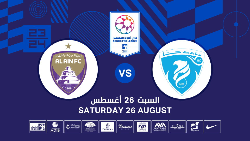 حتا vs العين