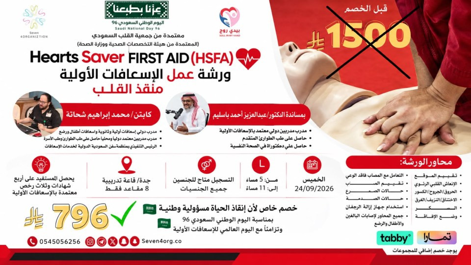 Hearts Saver First Aid (HSFA) in Jeddah