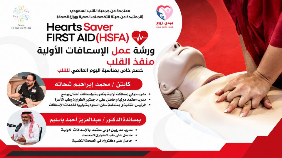 Hearts Saver First Aid (HSFA) in Jeddah
