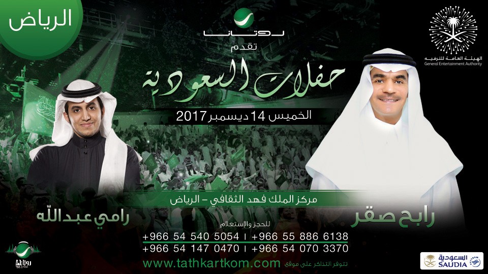 حفل الفنان رابح صقر و الفنان رامي عبدالله Platinumlist Net