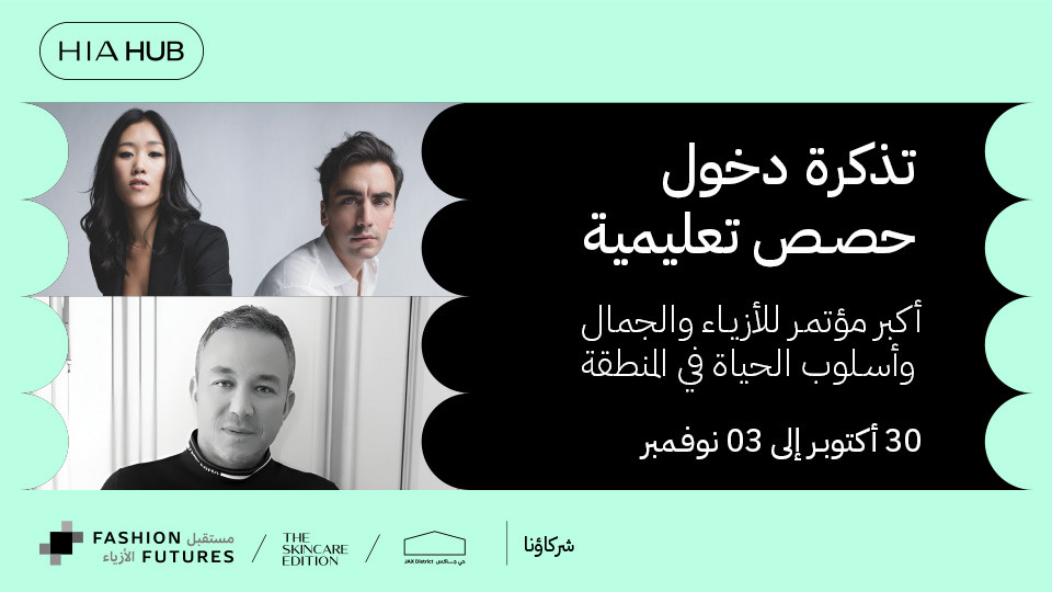 هي هَبْ - ماستر كلاس