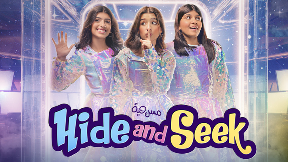 Hide and Seek in Sharjah