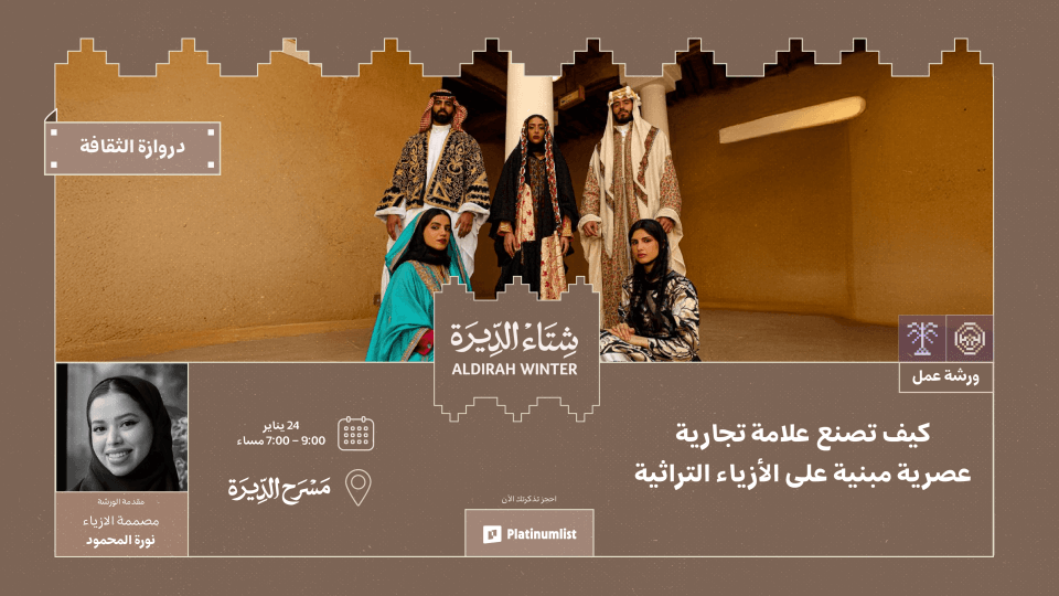 Fashion Brand Workshop: Heritage to Market in Riyadh