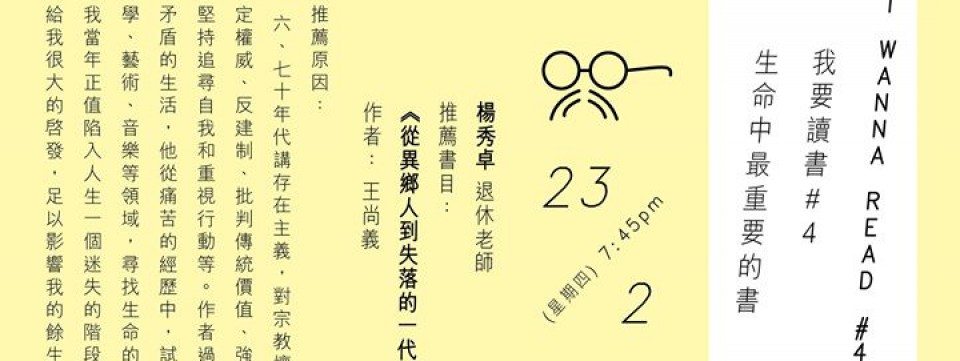 【我要讀書 I Wanna Read】生命中重要的書：楊秀卓