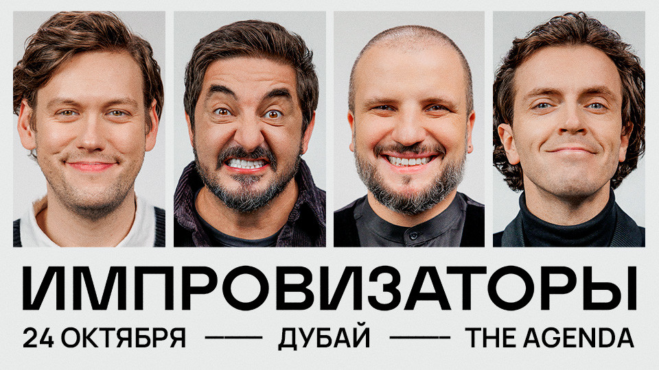 Show Improvizatory / Шоу 