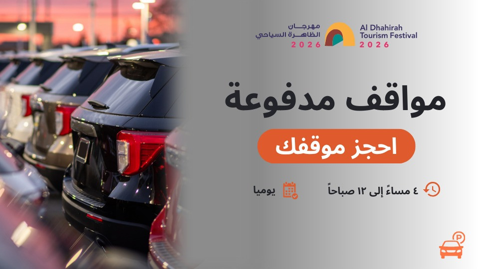 Paid Parking for Al Dhahirah Tourism Festival Paid Parking for Al Dhahirah Tourism Festival
