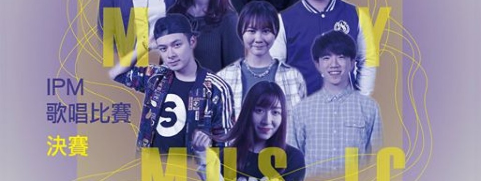 第十五屆 IPM 歌唱比賽 決賽
