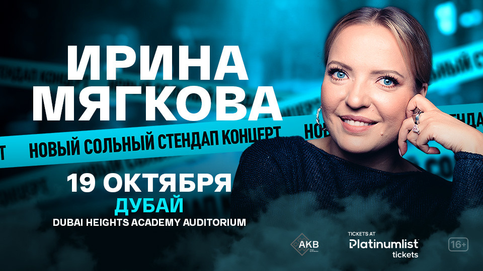 Irina Myagkova / Ирина Мягкова 2025 United Arab Emirates