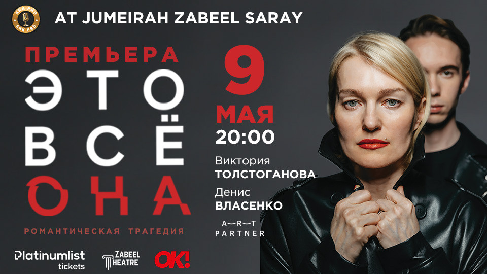 Tickets to It is all her / ЭТО ВСЕ ОНА at Zabeel Theatre - Platinumlist.net