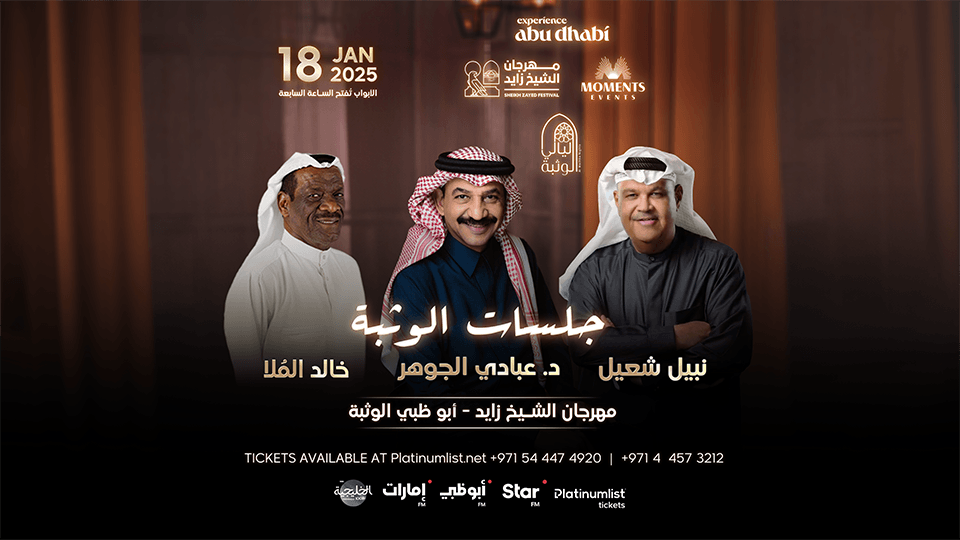 jalasat_al_wathba_sheikh_zayed_festival_2025_jan_18_sheikh_zayed_heritage_festival_97036-orig-en1736164531.png