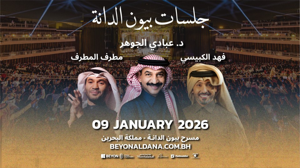 Jalsat at Beyon Al Dana Amphitheatre, Bahrain Jalsat at Beyon Al Dana Amphitheatre, Bahrain