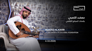 Jalsat at the Cultural Foundation: An Evening with Muadad Al Kaabi