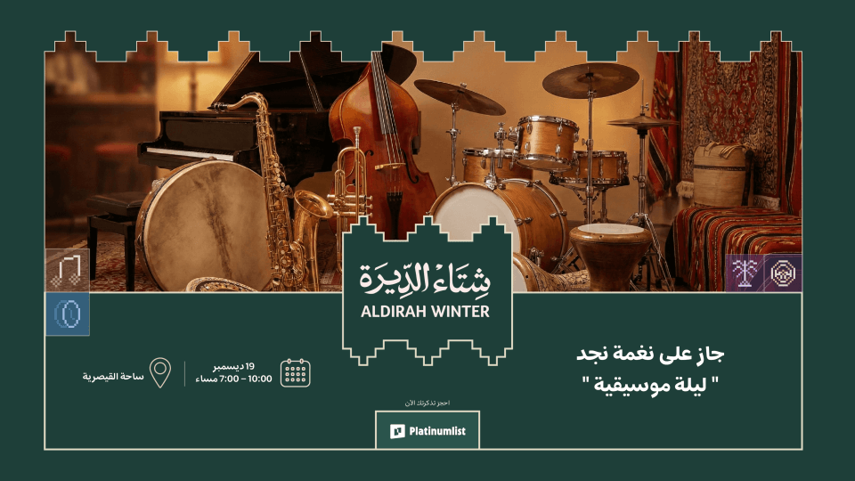 Jazz on the Najd Tune: A Musical Night in Riyadh Jazz on the Najd Tune: A Musical Night in Riyadh