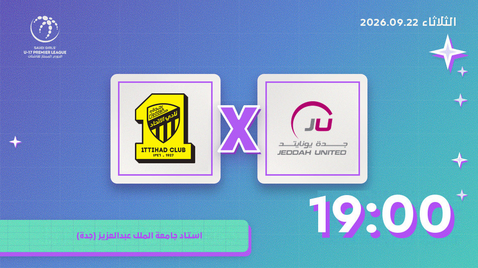 Jeddah United Academy vs Al Ittihad Jeddah United Academy vs Al Ittihad