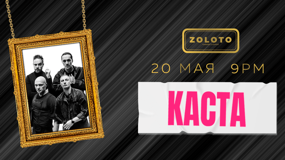 Kasta / Каста Rap Band - Platinumlist.net