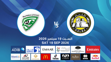 كلباء vs خورفكان - كأس مصرف ابوظبي الاسلامي