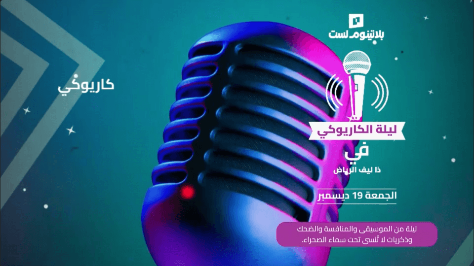 Karaoke Night at The Leaf in Riyadh Karaoke Night at The Leaf in Riyadh