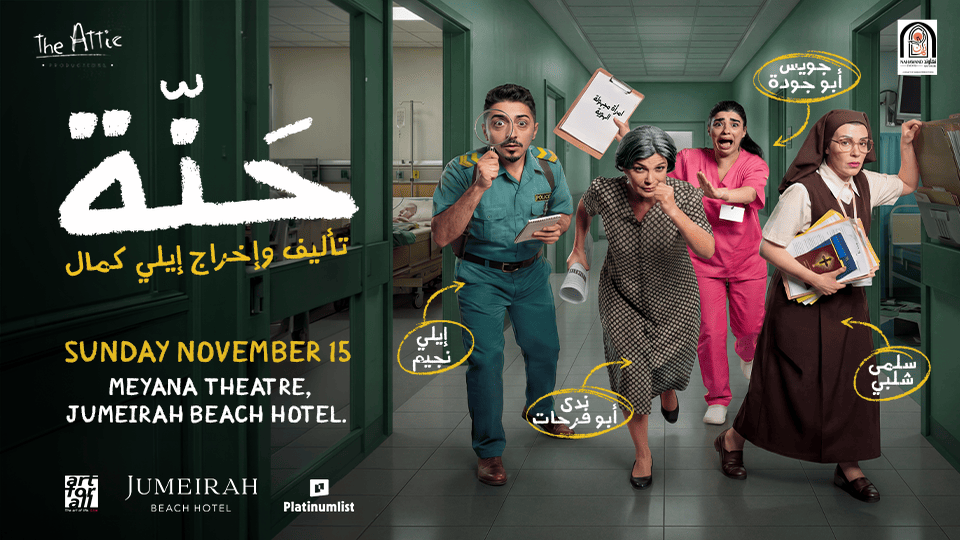 هاني في مسرح ميانا، فندق شاطئ الجميرا