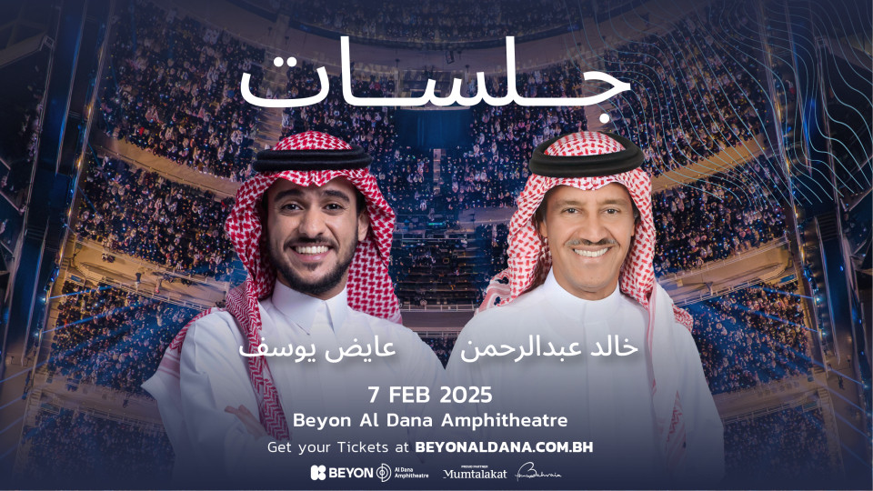 Khalid Abdulrahman & Ayed Yousef at BEYON Al Dana Amphitheatre