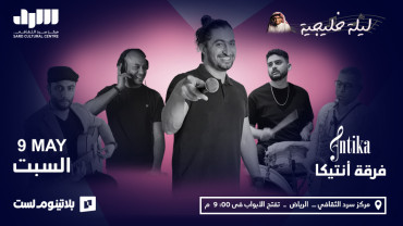 ليلة خليجية مع فرقة أنتيكا في الرياض