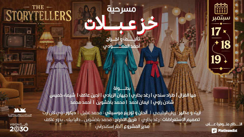 Khaz3balat Theater Play in Jeddah