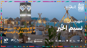 Khobar Breeze Festival in Khobar Season