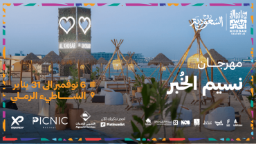 Khobar Breeze Festival in Khobar Season