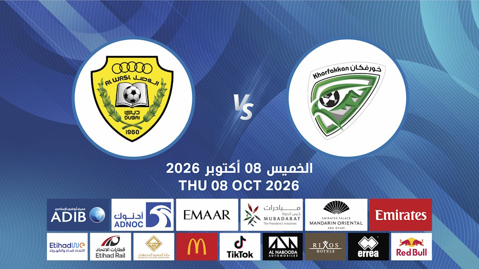 خورفكان vs الوصل - كأس مصرف ابوظبي الاسلامي