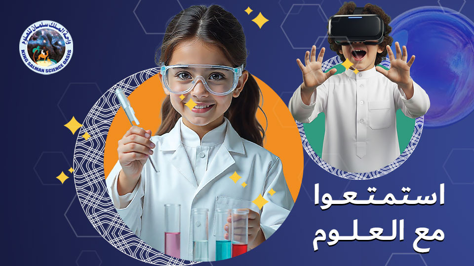 King Salman Science Oasis in Riyadh