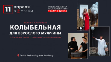 Колыбельная для взрослого мужчины Колыбельная для взрослого мужчины