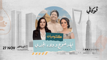 Kulthumiyat with Eya Daghnouj & Walaa Al Jundi at Vocally Riyadh