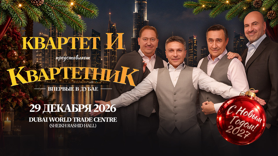 Kvartetnik at Rashid Hall, Dubai World Trade Centre Kvartetnik at Rashid Hall, Dubai World Trade Centre