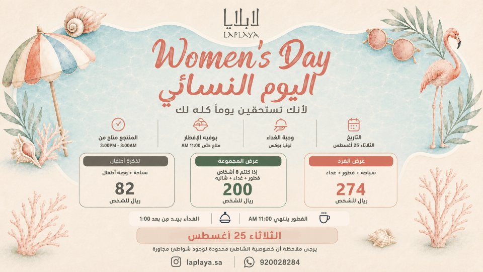 La Playa Women's Day in Jeddah La Playa Women's Day in Jeddah
