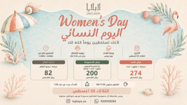 La Playa Women's Day in Jeddah La Playa Women's Day in Jeddah