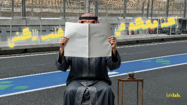 ليبل لاب في جدة