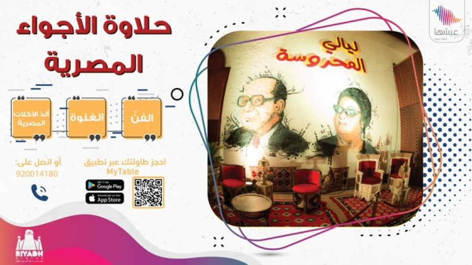 Layali Al Mahrosa Layali Al Mahrosa