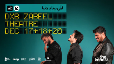 عرض "لفي بينا يا دنيا" في مسرح زعبيل، دبي