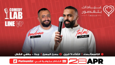 لاين اب يقدم طلال الشيخي في مسرح الشلال في جدة