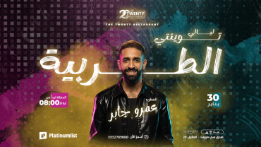 Live Music Night with Amr Gaber, Maryam Hany & DJ in jeddah