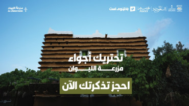 Liwan Farm in Abha