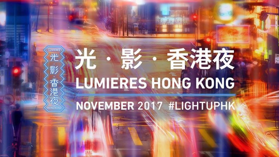 光 · 影 · 香港夜 / Lumieres Hong Kong - the City’s 1st Light Festival