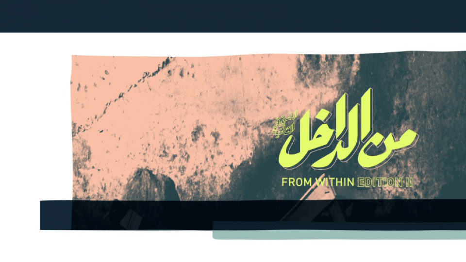 معرض من الداخل