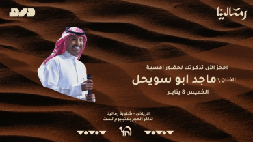 Majed Abu Suwailh Concert at Ramlina