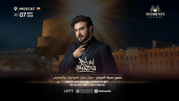ماجد المهندس في مركز عُمان للمؤتمرات والمعارض ماجد المهندس في مركز عُمان للمؤتمرات والمعارض