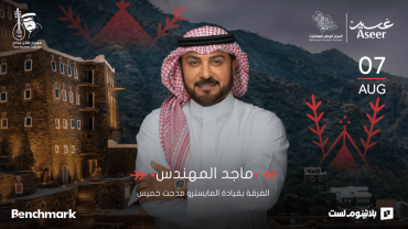 Majid Al Mohandis Concert in Abha Majid Al Mohandis Concert in Abha