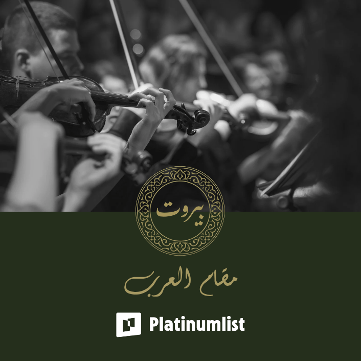 الحفلات الموسيقية