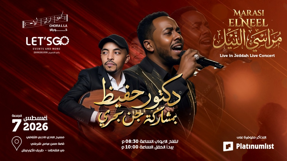 Marasi Elneel in Jeddah at Society of Culture and Arts
