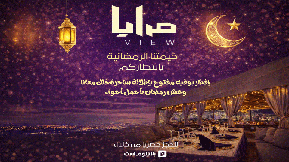 Vue de Maraya à Abha