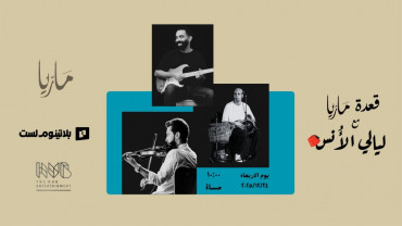 قعدة ماريا مع ليالي الانس في جدة